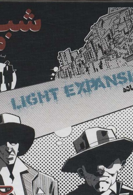 بسته بازی کارتی شب مافیا به روایتی ساده (اکسپنشن ساده)،(باجعبه)