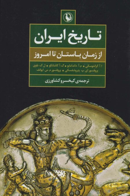تاریخ ایران (از زمان باستان تا امروز)