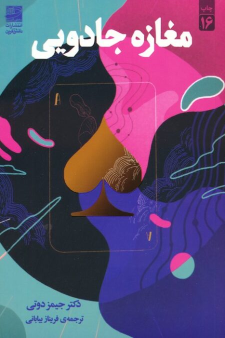 مغازه ی جادویی