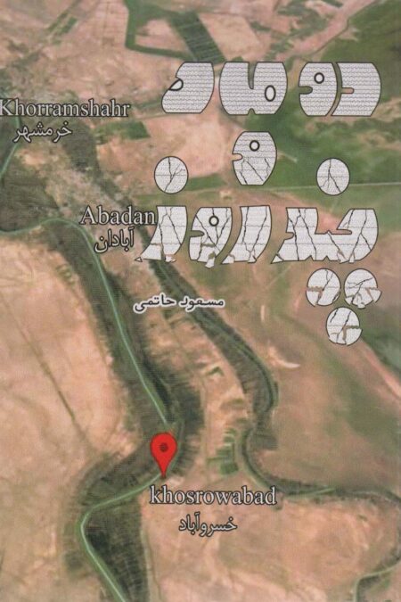 دو ماه و چند روز