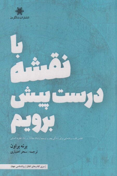 با نقشه درست پیش برویم