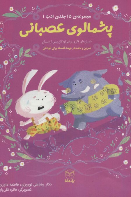 ادب12 (پشمالوی عصبانی)،(گلاسه)