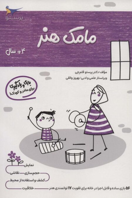 مامک هنر (4+سال)