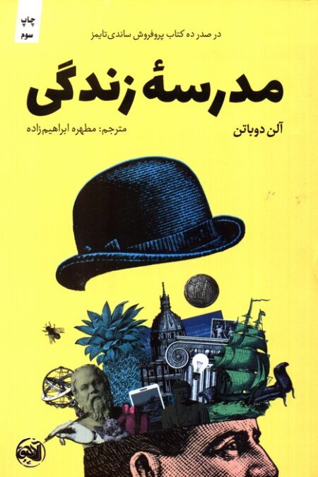 مدرسه زندگی