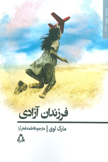 فرزندان آزادی