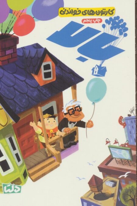 کارتون های خواندنی (بالا)،(گلاسه)