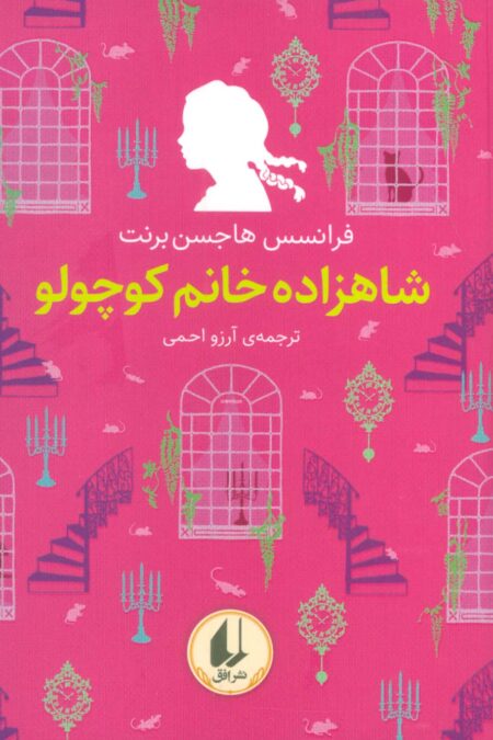 رنگین کمان کلاسیک 3 (شاهزاده خانم کوچولو)