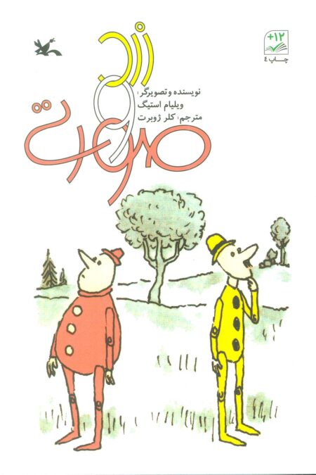 زرد و صورتی