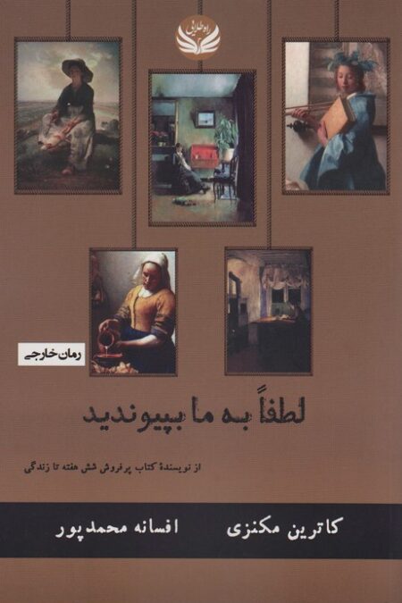 لطفا به ما بپیوندید