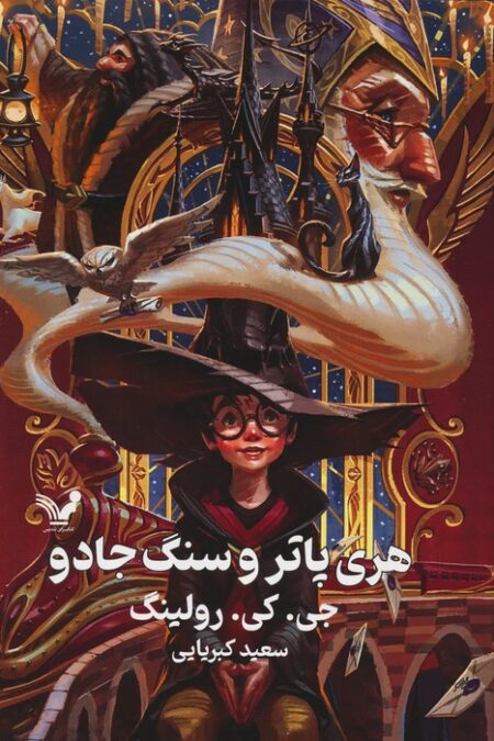 هری پاتر 1 (هری پاتر و سنگ جادو)