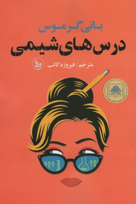 درس های شیمی