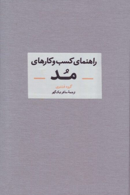 راهنمای کسب و کارهای مد
