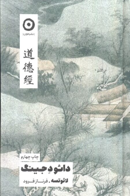 دائو د جینگ