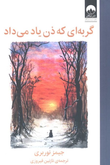 گربه ای که ذن یاد می داد