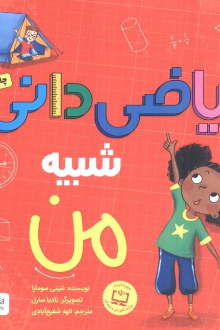 ریاضی دانی شبیه من