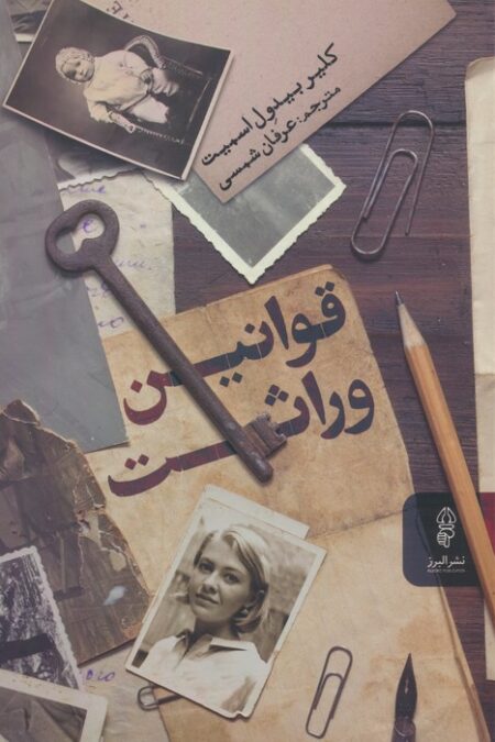 قوانین وراثت