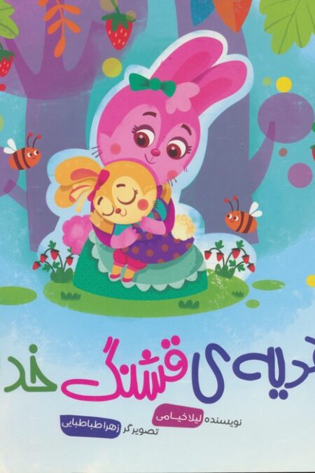 هدیه ی قشنگ خدا