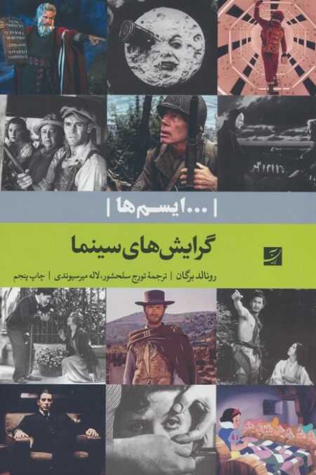 گرایش های سینما (...ایسم ها)