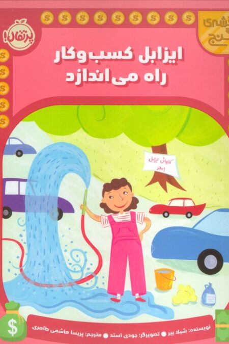 ایزابل کسب و کار راه می اندازد (نقشه گنج)