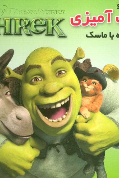 داستان و رنگ آمیزی شرک (همراه با ماسک)