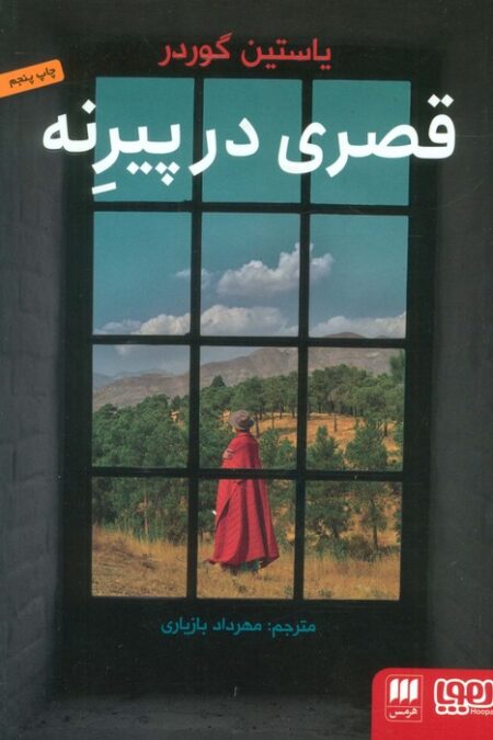 قصری در پیرنه