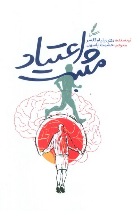 اعتیاد مثبت