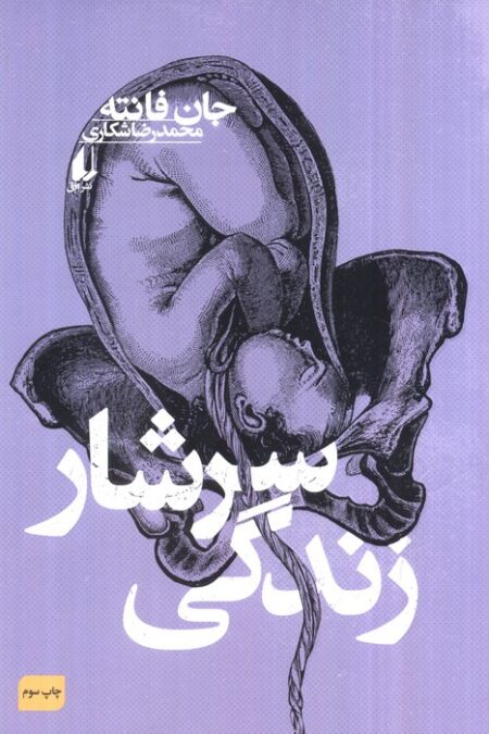 سرشار زندگی