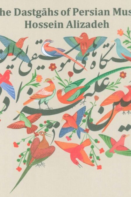 مجموعه سی دی دستگاه های موسیقی ایران (2زبانه،باجعبه)