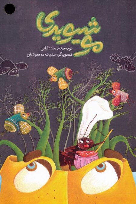 موشیویدی (گلاسه)