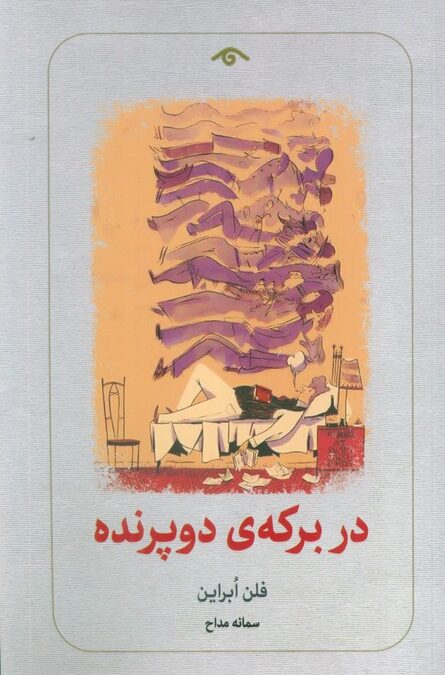 در برکه ی دو پرنده