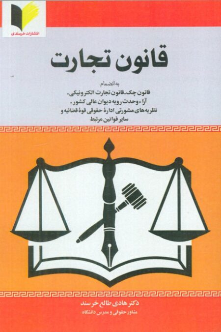 قانون تجارت