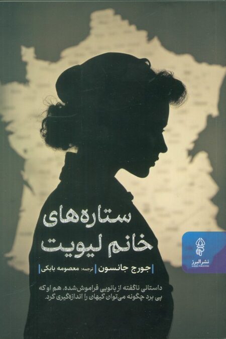 ستاره های خانم لیویت