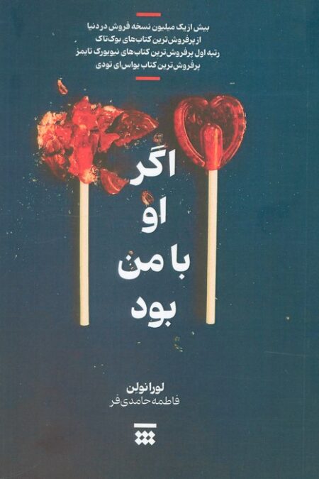 اگر او با من بود