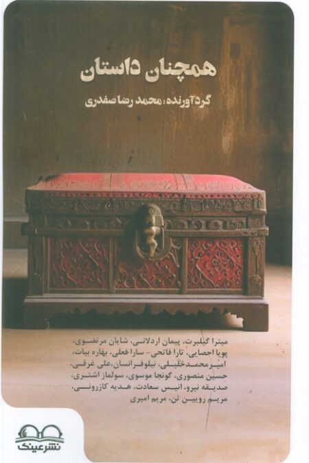 همچنان داستان