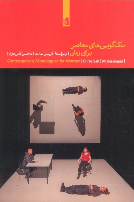 تک گویی های معاصر برای زنان