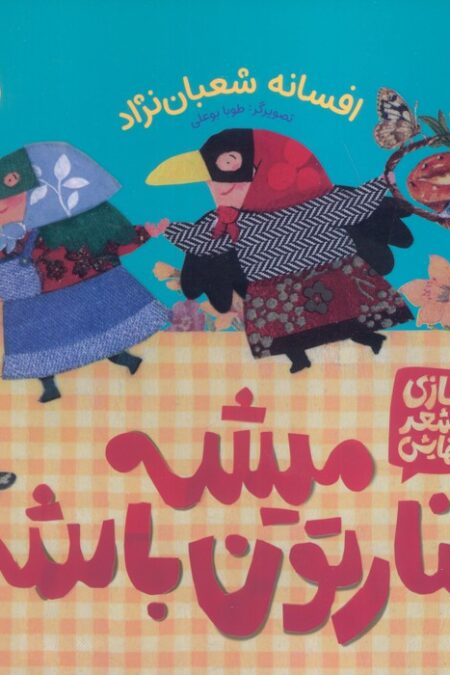 میشه کنارتون باشم (گلاسه)