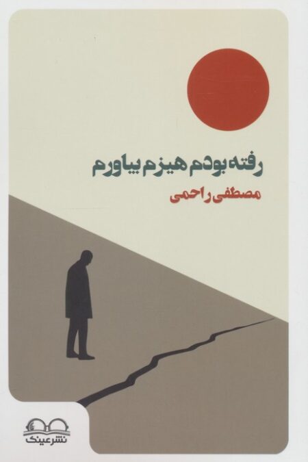 رفته بودم هیزم بیاورم