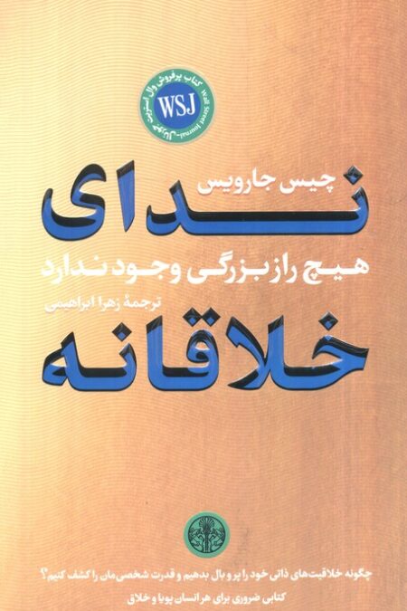 ندای خلاقانه