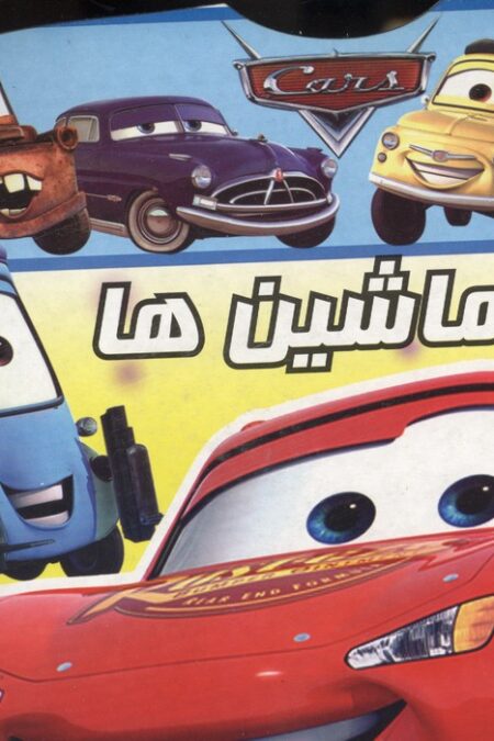 رنگ آمیزی ماشین ها