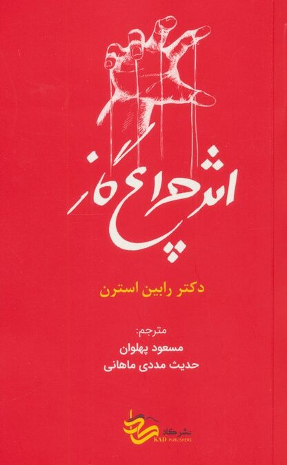 اثر چراغ گاز