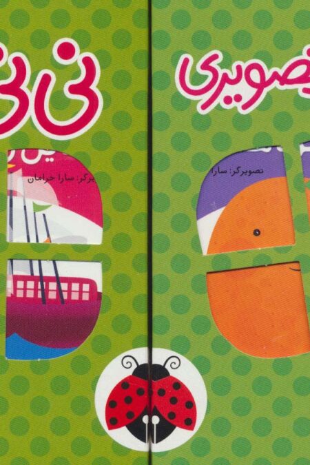 مجموعه فرهنگ تصویری نی نی ها (سبز)،(2زبانه،6جلدی،باجعبه)