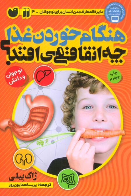 هنگام خوردن غذا چه اتفاقی می افتد؟ (بدن شما چگونه کار می کند)