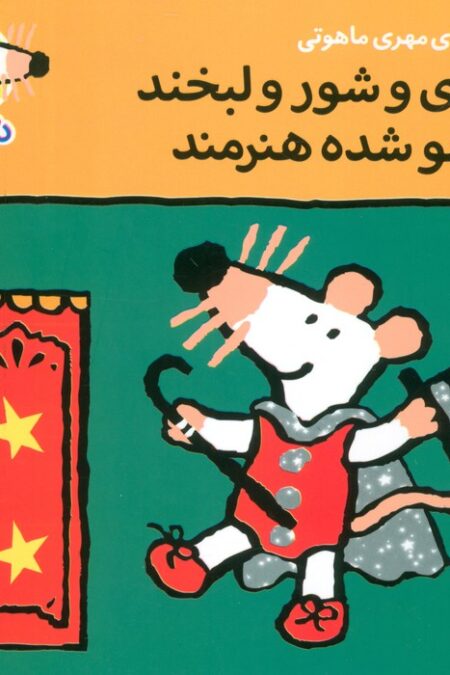 ترانه های شیموشیمو25 (شادی و شور و لبخند شیمو شده هنرمند)،(گلاسه)