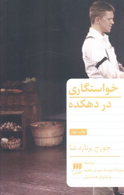 خواستگاری در دهکده