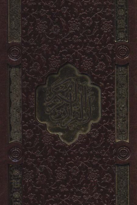 قرآن کریم،دیوان حافظ (2جلدی،باقاب،ترمو)