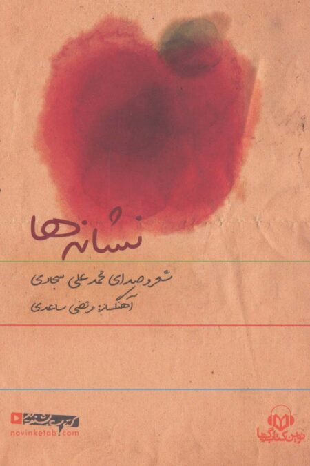 کتاب سخنگو نشانه ها (باقاب)