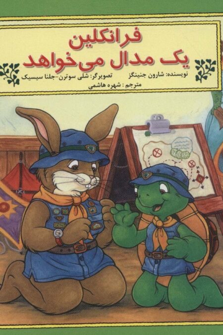 فرانکلین یک مدال می خواهد