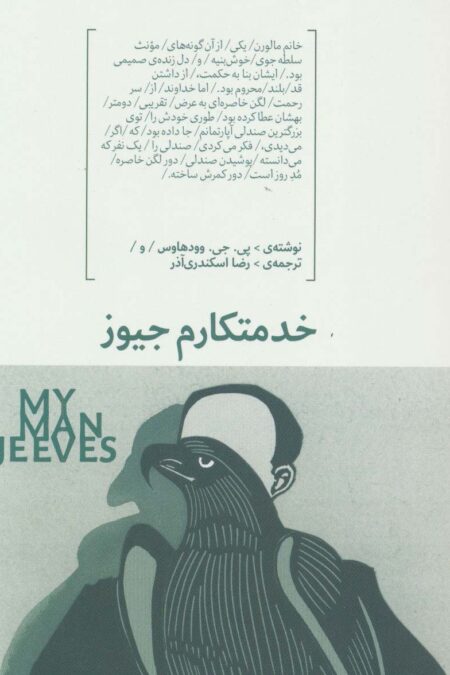 خدمتکارم جیوز