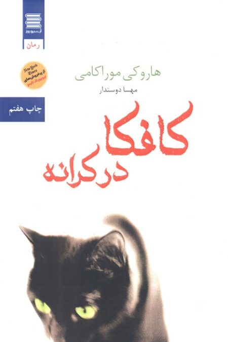 کافکا در کرانه