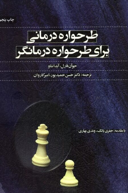 طرحواره درمانی برای طرحواره درمانگر